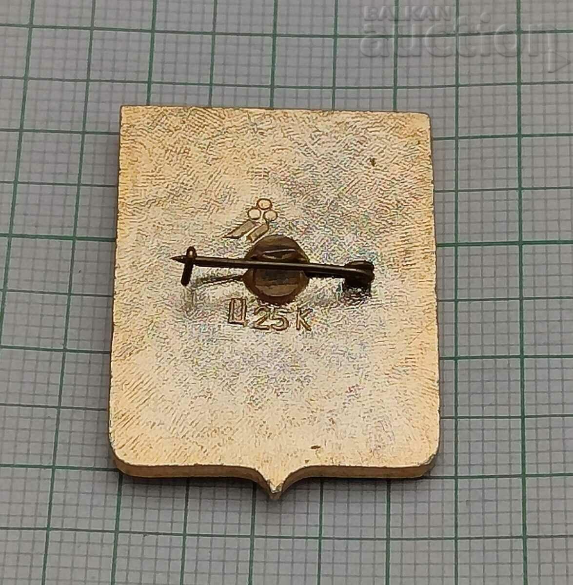 PATRIOTIC WAR USSR KURGAN GLORY BADGE with price 2.00 BGN | € 1.02 PATRIOTIC WAR USSR KURGAN GLORY BADGE with price 2.00 BGN | € 1.02