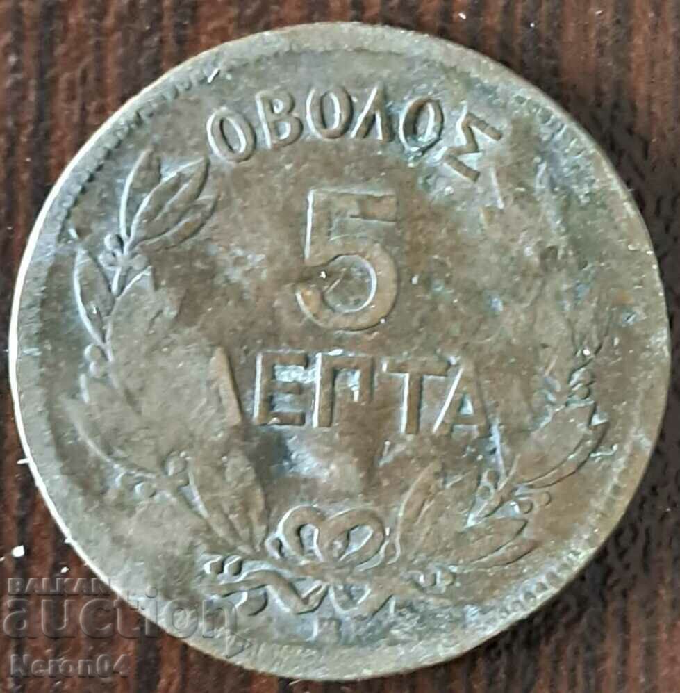 5 Lepta 1869, Grecia 5 Lepta 1869, Grecia