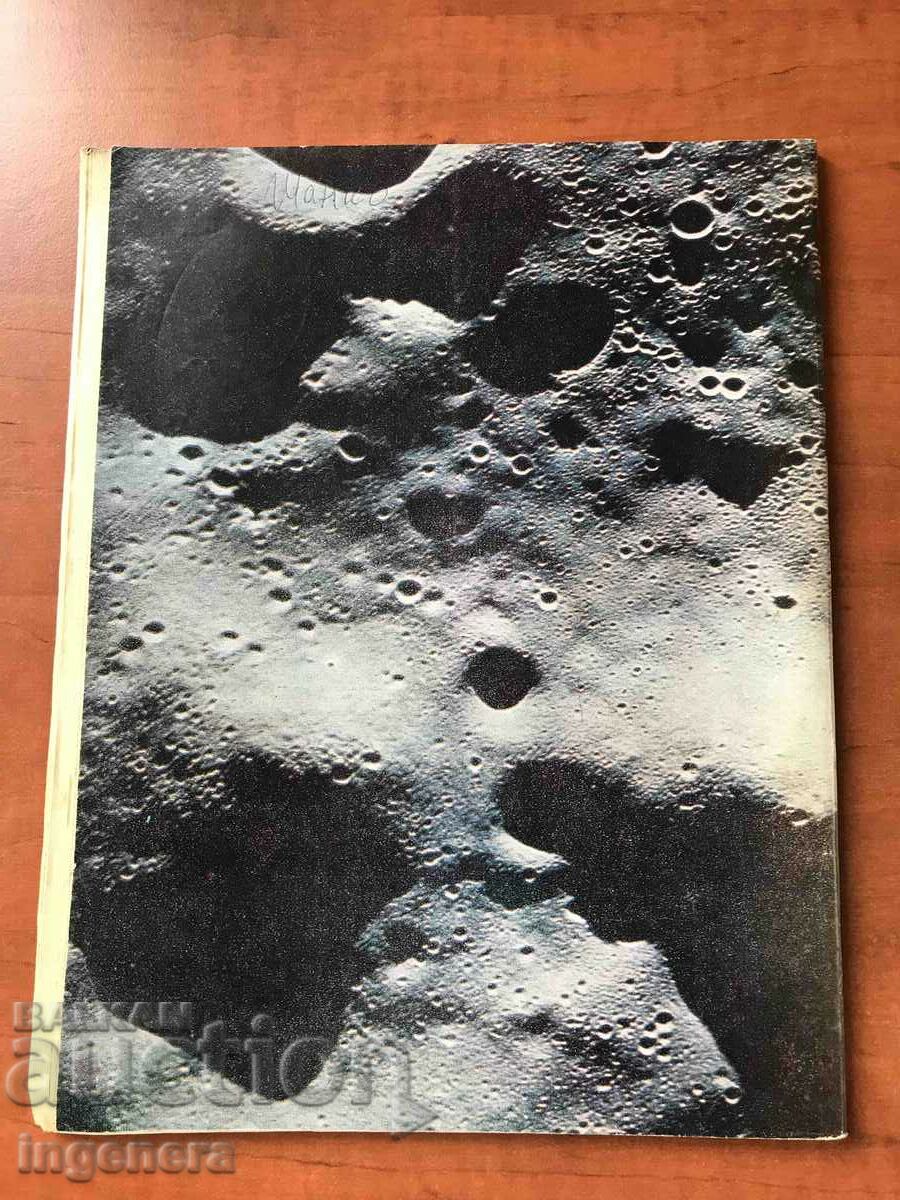 KOSMOS MAGAZINE-4/1980 with price 3.00 BGN | € 1.53 KOSMOS MAGAZINE-4/1980 with price 3.00 BGN | € 1.53