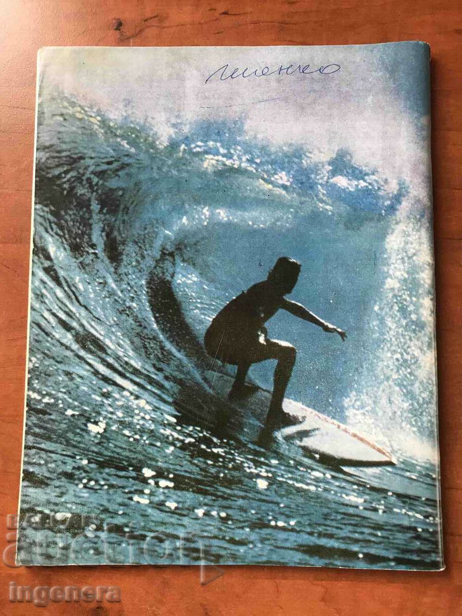 KOSMOS MAGAZINE-10/1980 with price 3.00 BGN | € 1.53 KOSMOS MAGAZINE-10/1980 with price 3.00 BGN | € 1.53