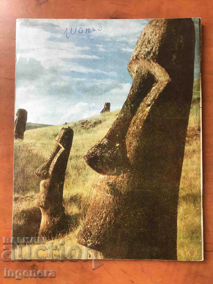 KOSMOS MAGAZINE-9/1980 with price 3.00 BGN | € 1.53 KOSMOS MAGAZINE-9/1980 with price 3.00 BGN | € 1.53