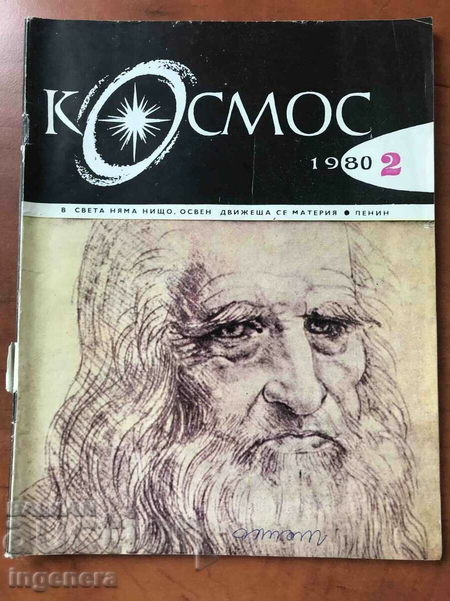 СПИСАНИЕ КОСМОС-2/1980