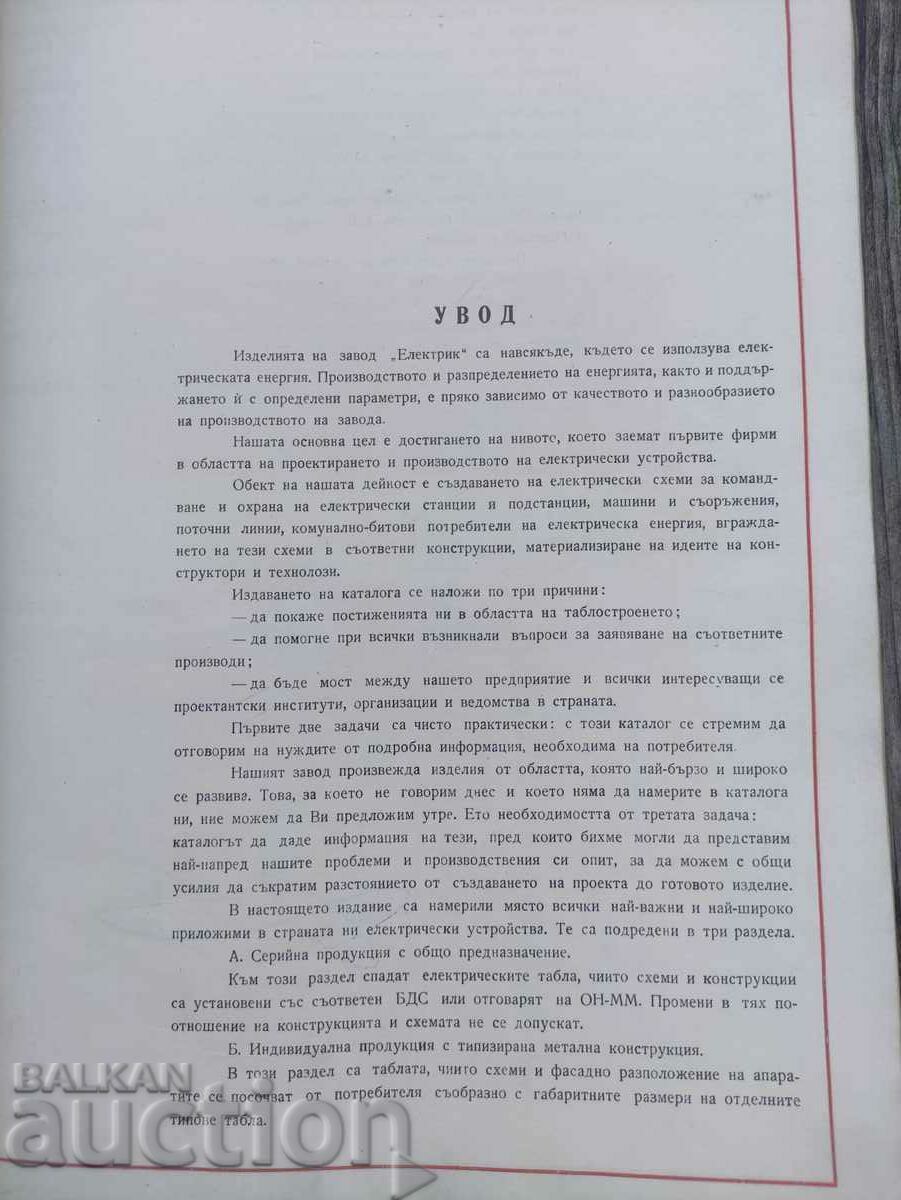 Δημοπρασία Radomir Electric Plant 1972 Δημοπρασία Radomir Electric Plant 1972