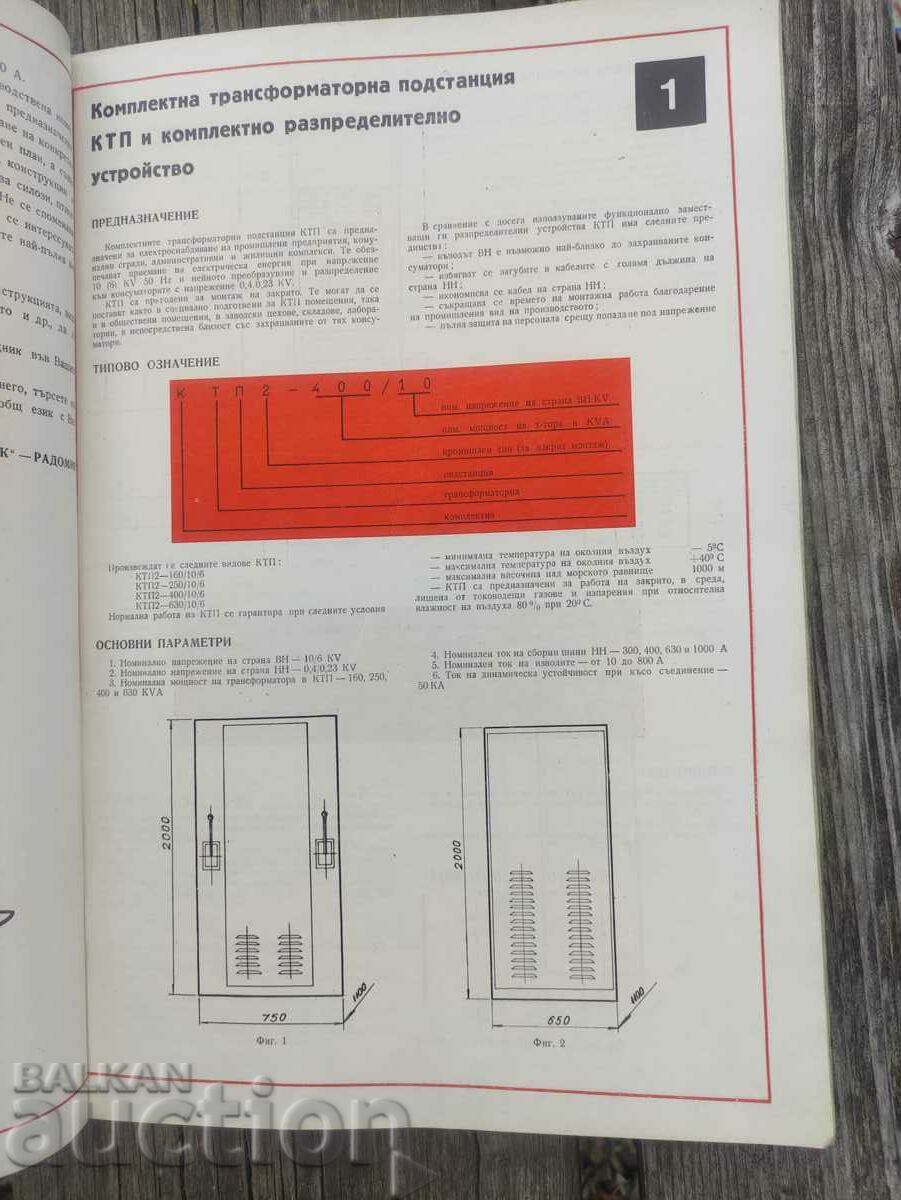 Radomir Electric Plant 1972 - 5 Radomir Electric Plant 1972 - 5