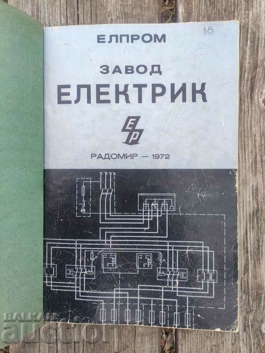 Завод  " Електрик " Радомир  1972