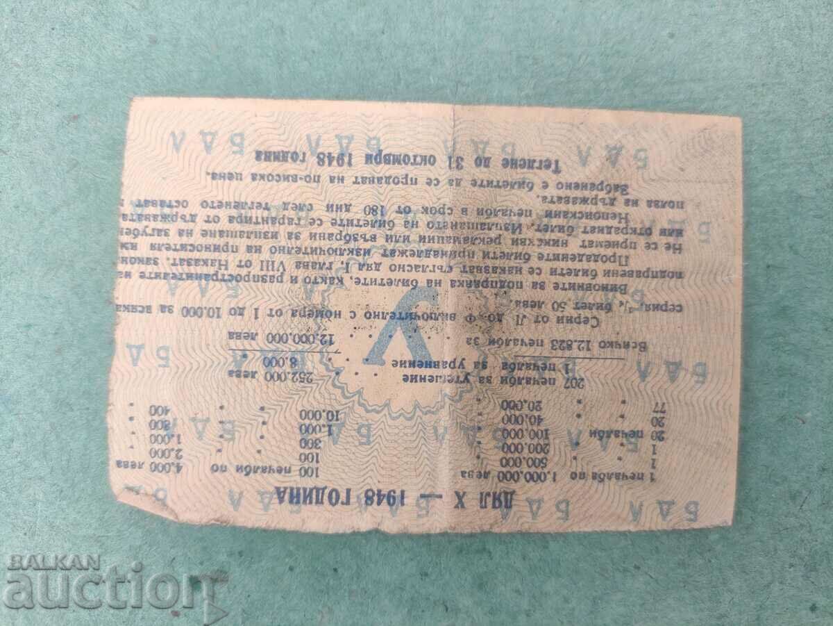 Lottery ticket NRB 1948 with price 100.00 BGN | € 51.13 Lottery ticket NRB 1948 with price 100.00 BGN | € 51.13