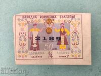 Лотариен билет НРБ 1948