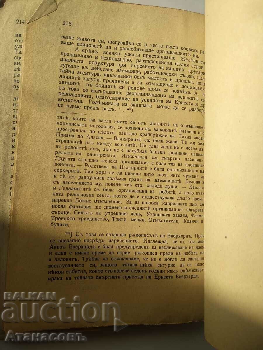 Delivery of The Iron Heel Jack London Delivery of The Iron Heel Jack London