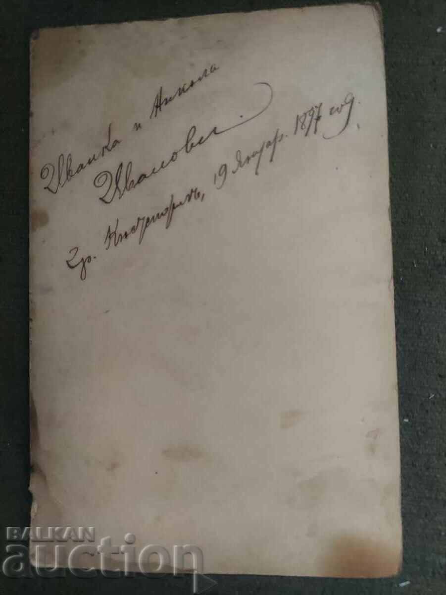 Delivery of Ivanovi Kyustendil 1897 Delivery of Ivanovi Kyustendil 1897