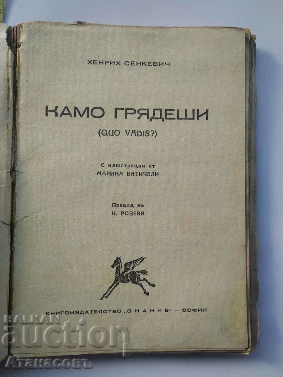 Camo Hryadeshi Henrikh Sienkiewicz with price € 5.00 | 9.78 BGN