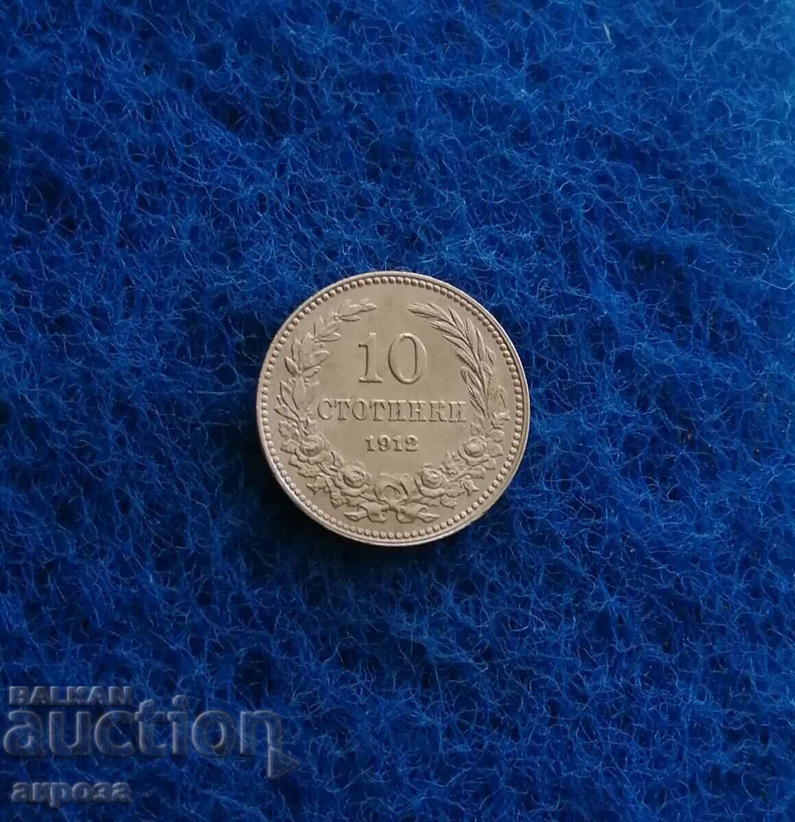 10 cents 1912 in quality! with price 38.40 BGN | € 19.63 10 cents 1912 in quality! with price 38.40 BGN | € 19.63