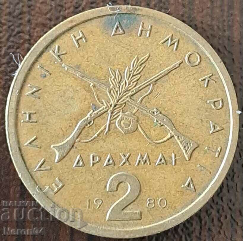 2 δραχμές 1980, Ελλάδα με τιμή € 0.54 | 1.06 BGN