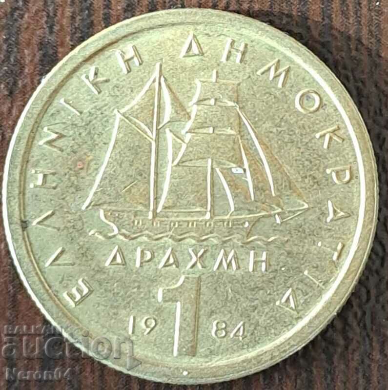 1 драхма 1984, Гърция