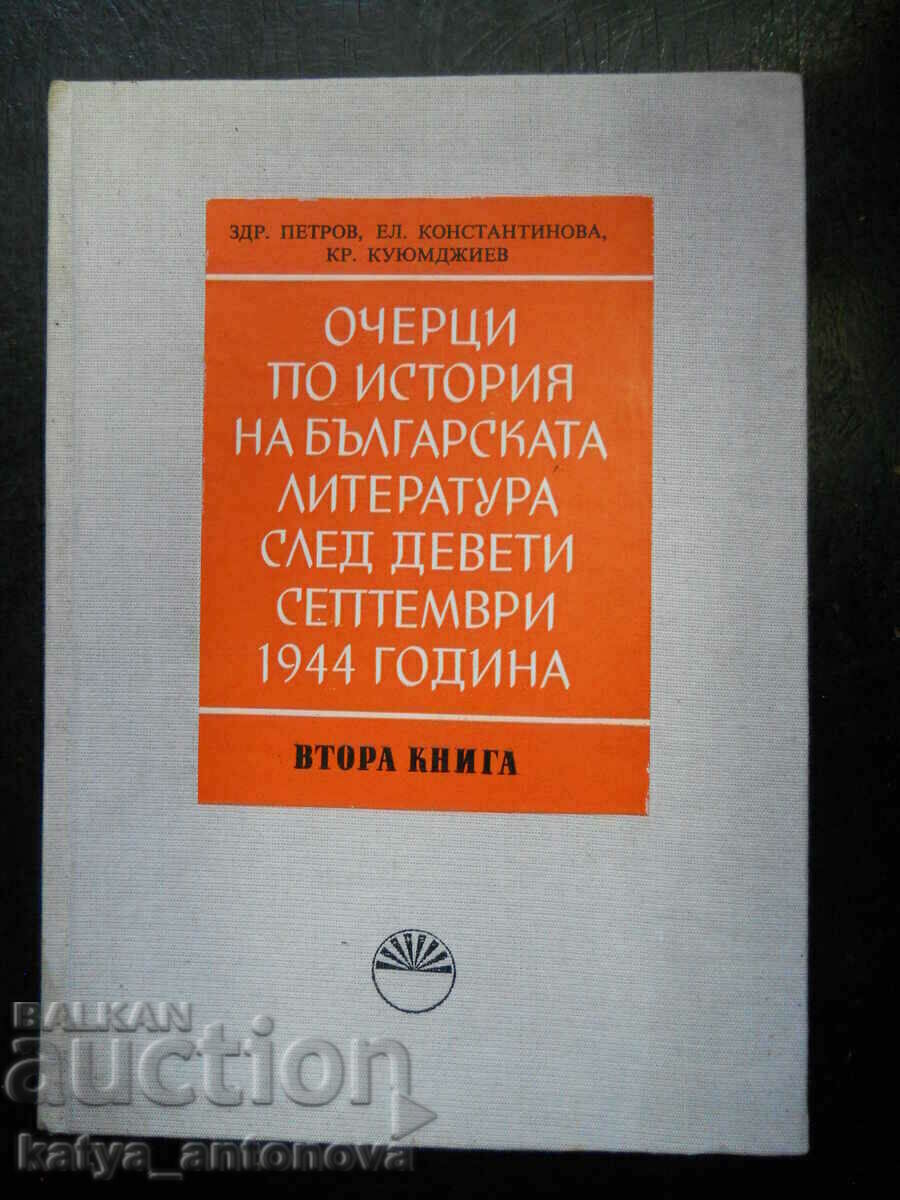 "Essays on the history of Bulgarian literature after 9/9/1944"