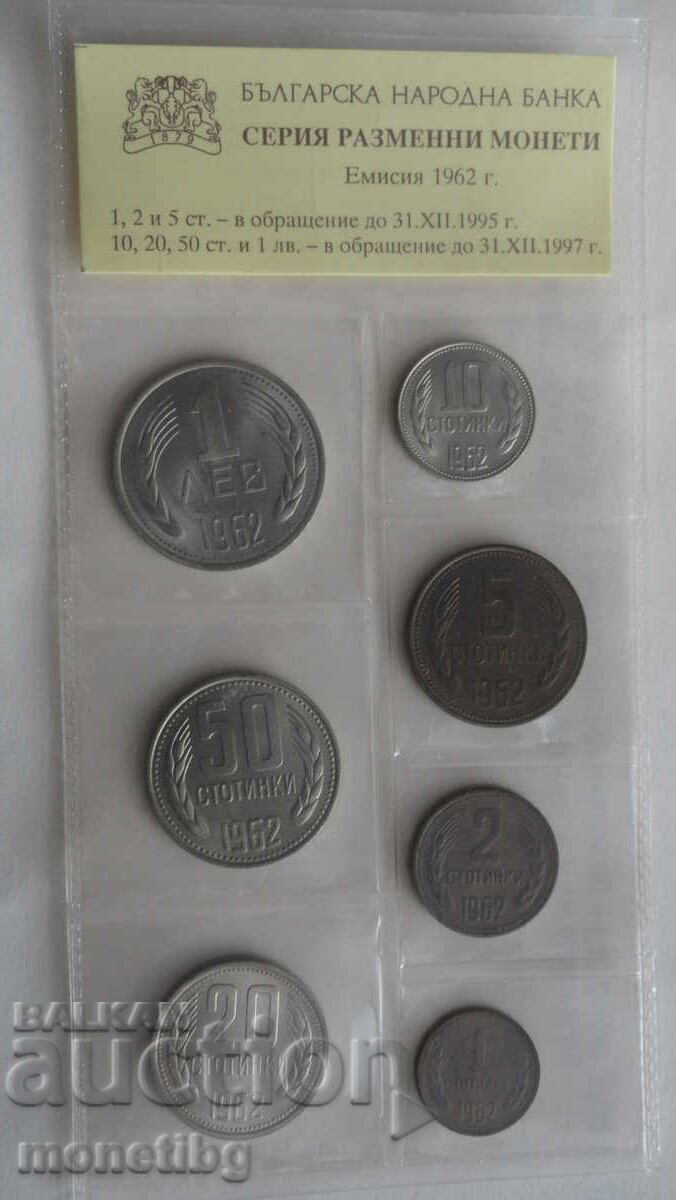 България 1962г. - Лот монети UNC