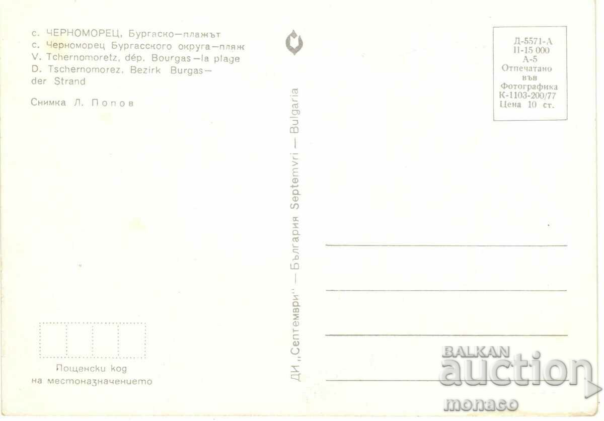 Old postcard - Chernomorets, the Beach with price 0.70 BGN | € 0.36 Old postcard - Chernomorets, the Beach with price 0.70 BGN | € 0.36