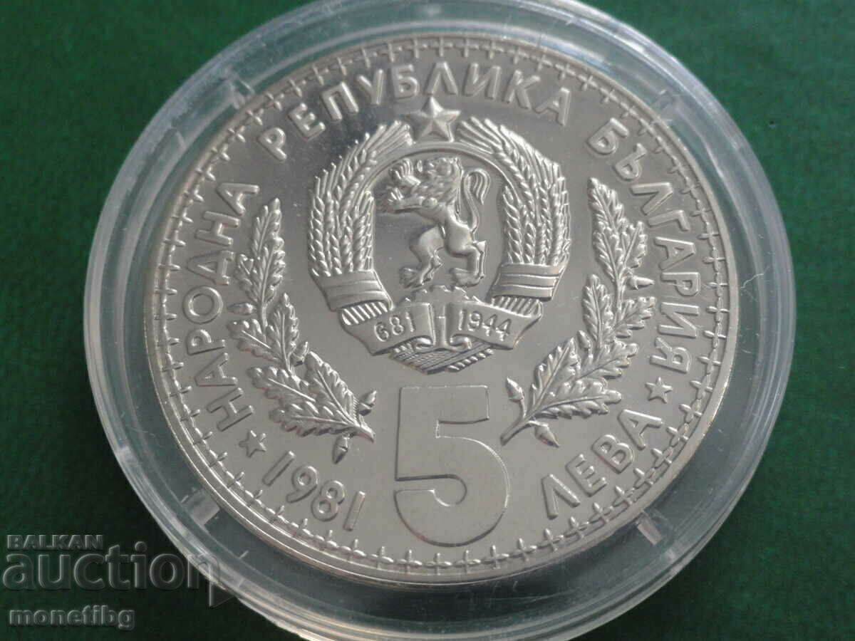 Доставка на България 1981г. - 5 лева ''СЛИ Пловдив '81''