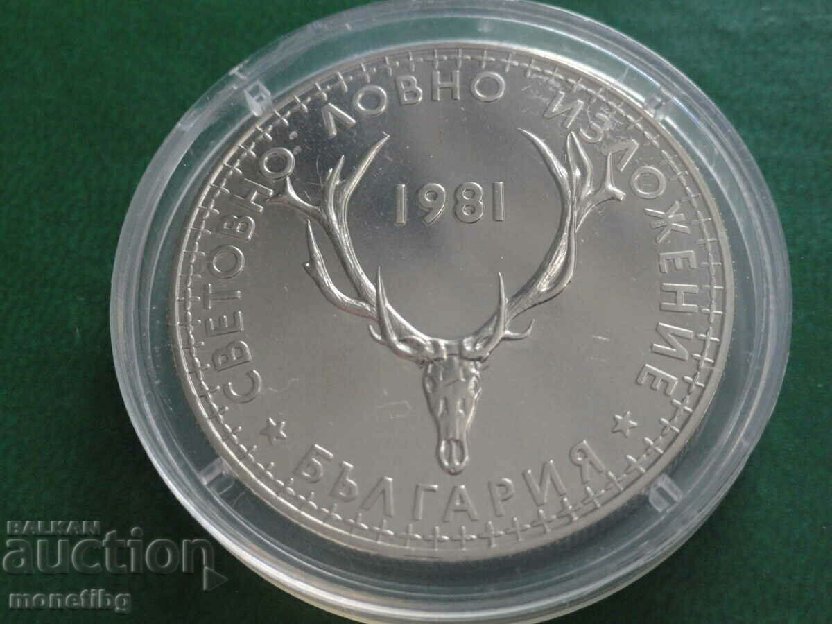 Bulgaria 1981 - BGN 5 "SLI Plovdiv '81" - 5 Bulgaria 1981 - BGN 5 "SLI Plovdiv '81" - 5