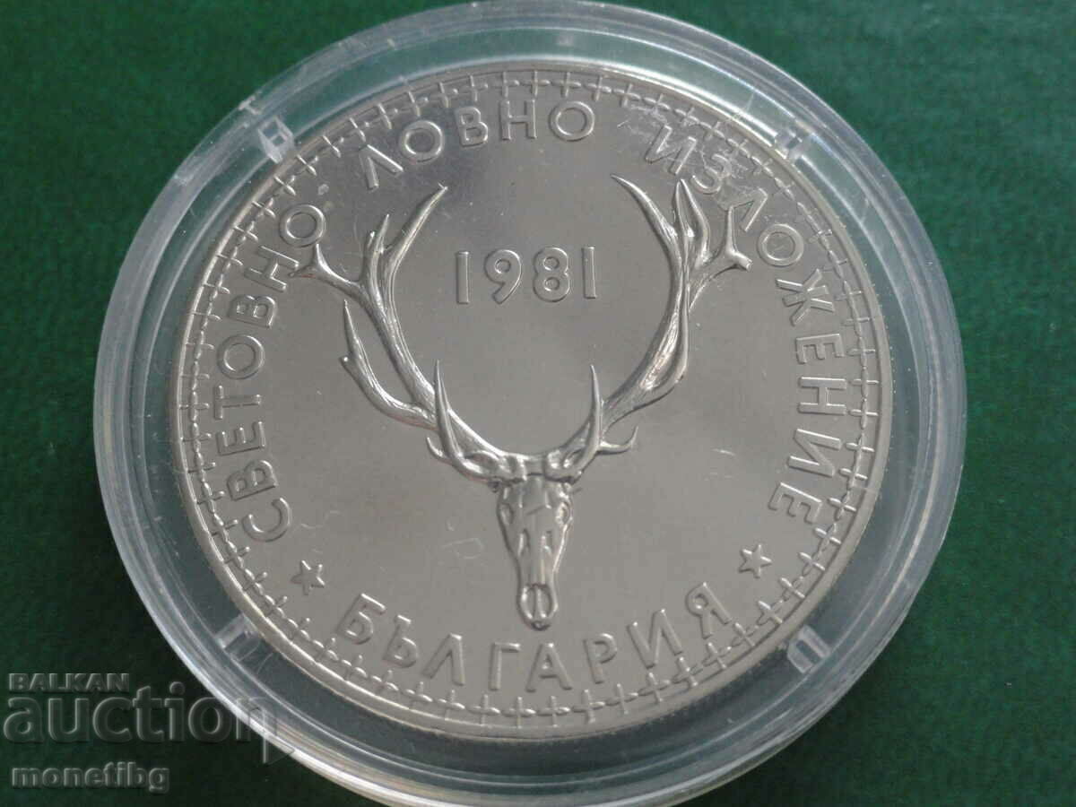 Bulgaria 1981 - BGN 5 "SLI Plovdiv '81" Bulgaria 1981 - BGN 5 "SLI Plovdiv '81"