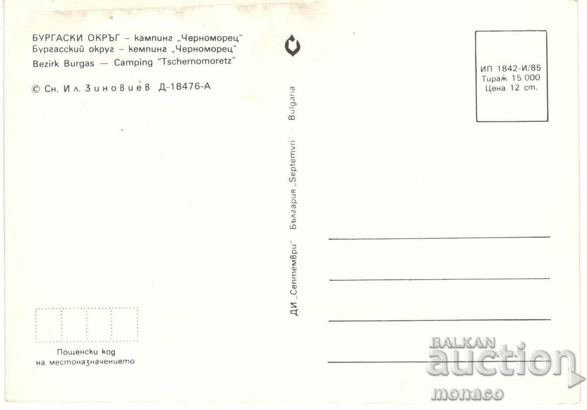 Old card - Chernomorets, Camping "Chernomorets" with price 0.70 BGN | € 0.36