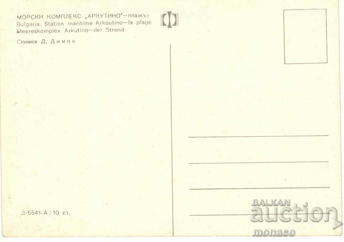 Old postcard - Arcutino, The Beach with price 0.80 BGN | € 0.41 Old postcard - Arcutino, The Beach with price 0.80 BGN | € 0.41