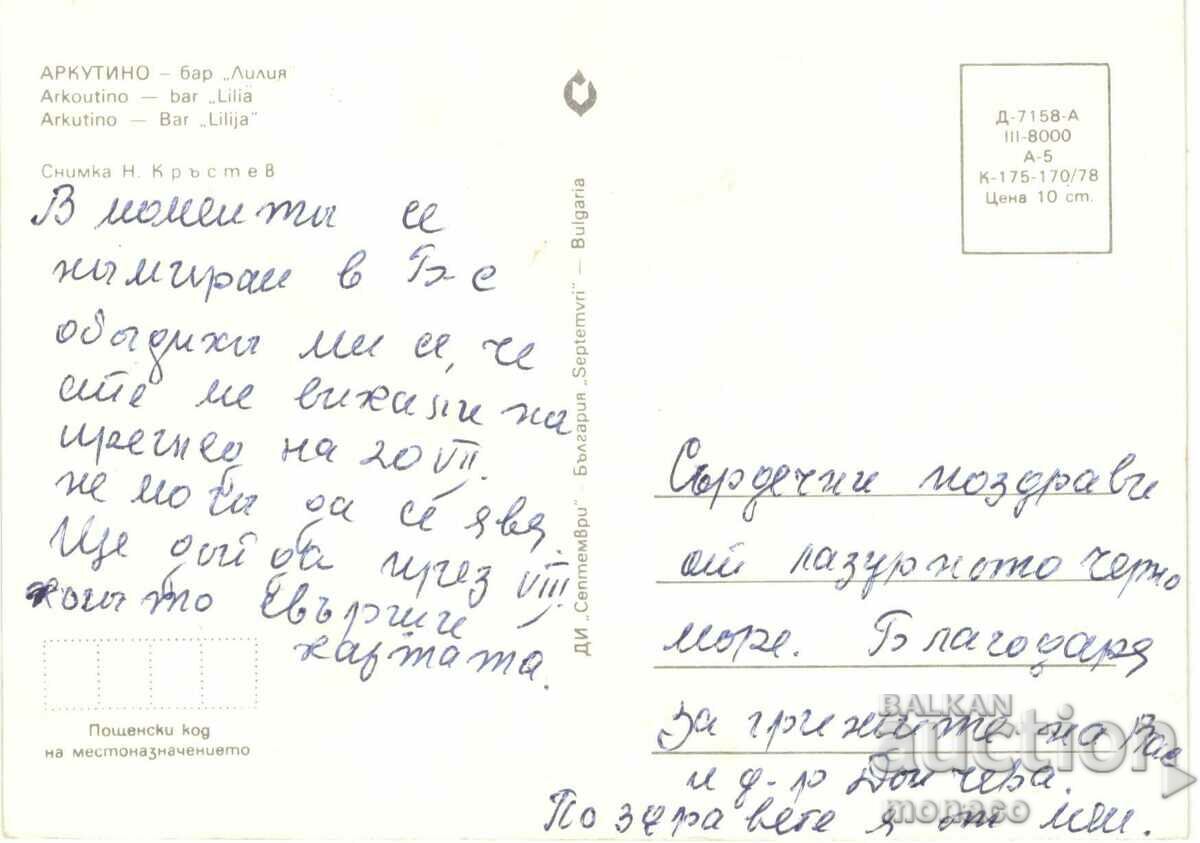 Old card - Arcutino, Bar "Lilia" with price 0.60 BGN | € 0.31 Old card - Arcutino, Bar "Lilia" with price 0.60 BGN | € 0.31