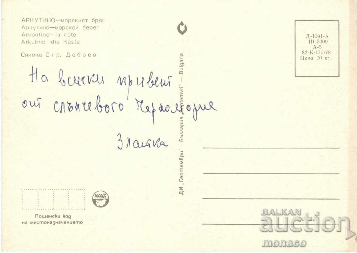 Old postcard - Arcutino, Seaside with price 0.60 BGN | € 0.31 Old postcard - Arcutino, Seaside with price 0.60 BGN | € 0.31