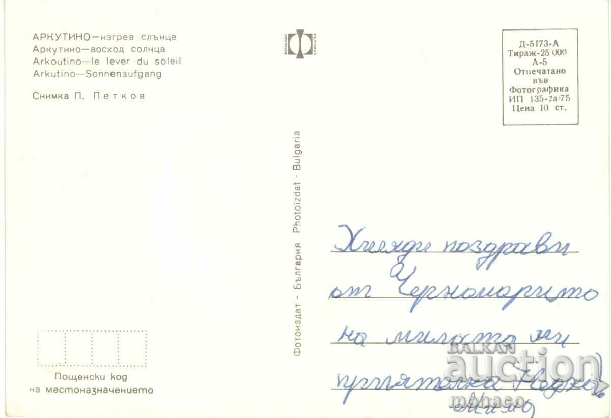 Old postcard - Arcutino, Sunrise with price 0.60 BGN | € 0.31