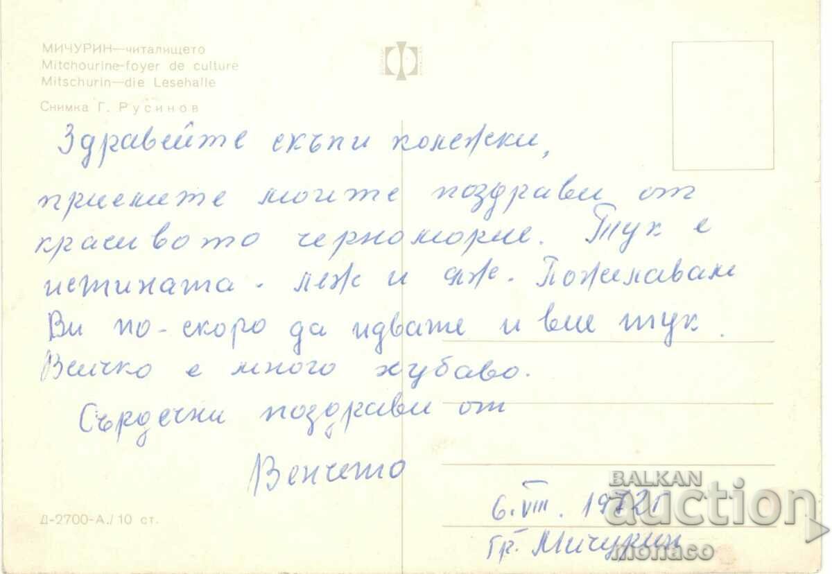 Old card - Michurin, Community Center and Skoda car with price 0.60 BGN | € 0.31 Old card - Michurin, Community Center and Skoda car with price 0.60 BGN | € 0.31