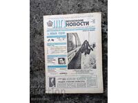 Стари руски вестници