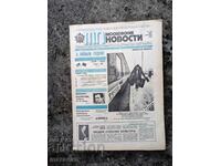 Стари руски вестници