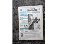 Old Russian newspapers