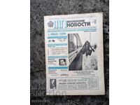 Old Russian newspapers