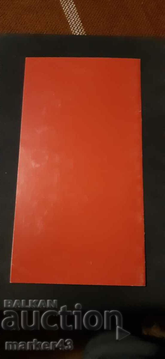 Κάρτα με τιμή 1.00 BGN | € 0.51 Κάρτα με τιμή 1.00 BGN | € 0.51