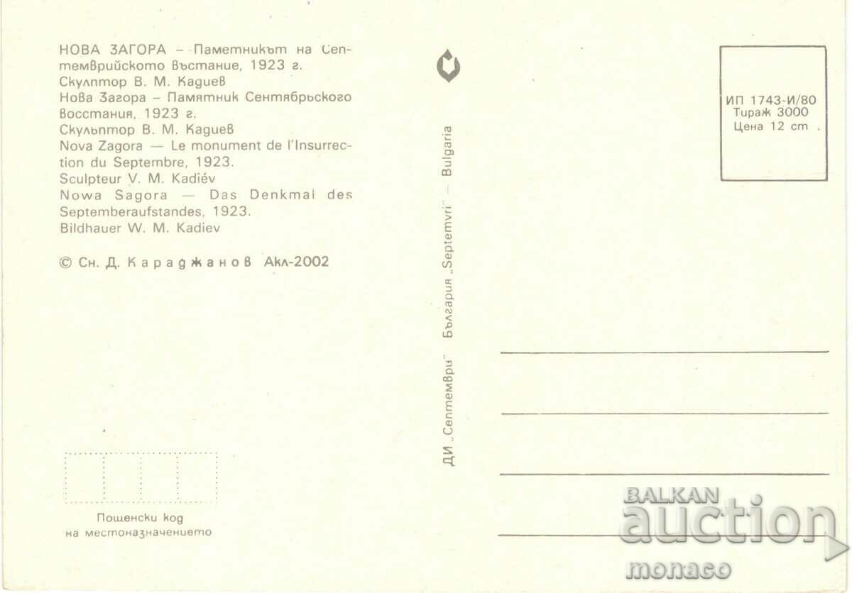 Old card - Nova Zagora, Monument September 1923 with price 0.70 BGN | € 0.36