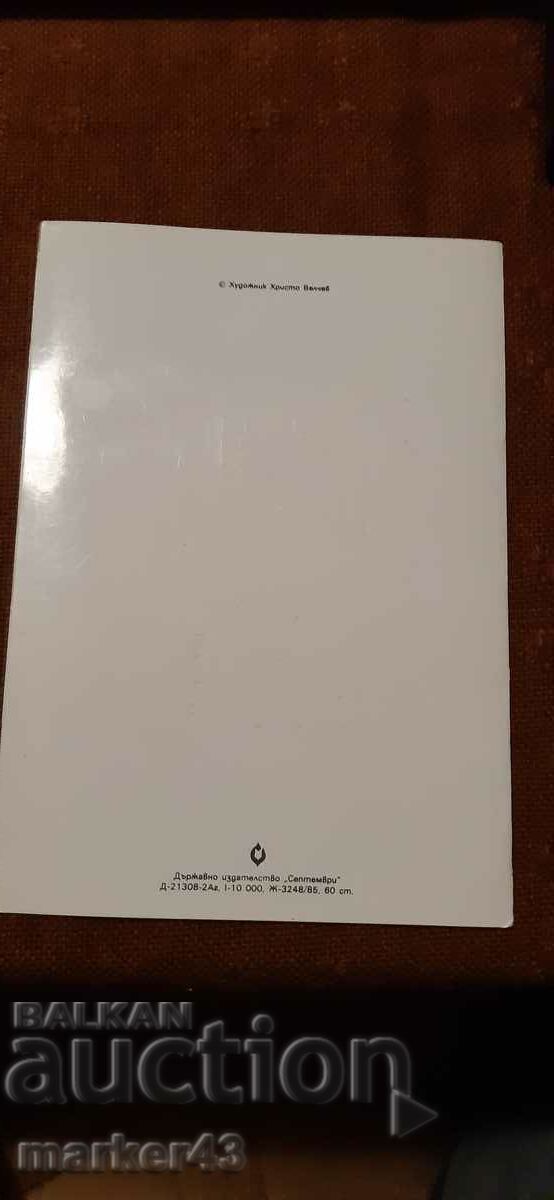 Κάρτα με τιμή 1.00 BGN | € 0.51 Κάρτα με τιμή 1.00 BGN | € 0.51