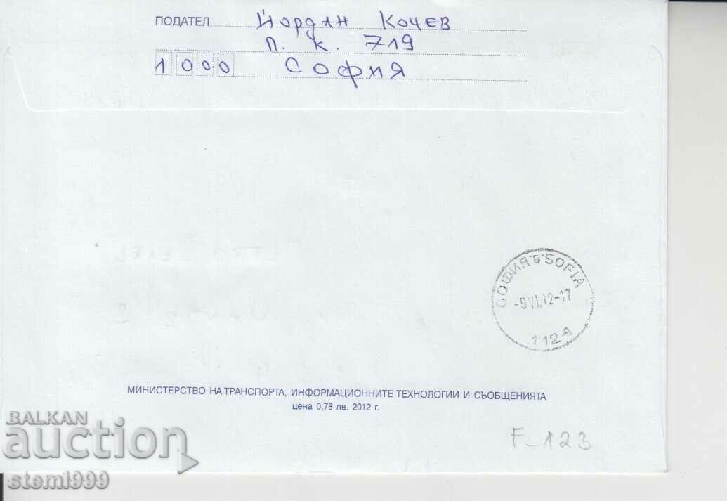 First day Envelope SPORT FOOTBALL with price 1.80 BGN | € 0.92 First day Envelope SPORT FOOTBALL with price 1.80 BGN | € 0.92