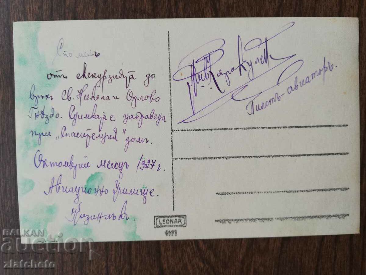 Auction Old photo Kingdom of Bulgaria - excursion pilots aviation.. Auction Old photo Kingdom of Bulgaria - excursion pilots aviation..