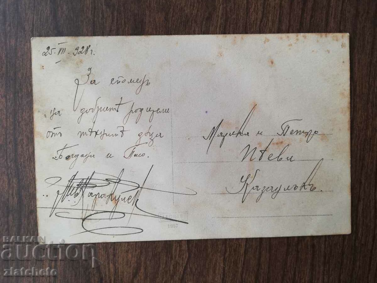Auction  Old photo Kingdom of Bulgaria - Kazanlak
