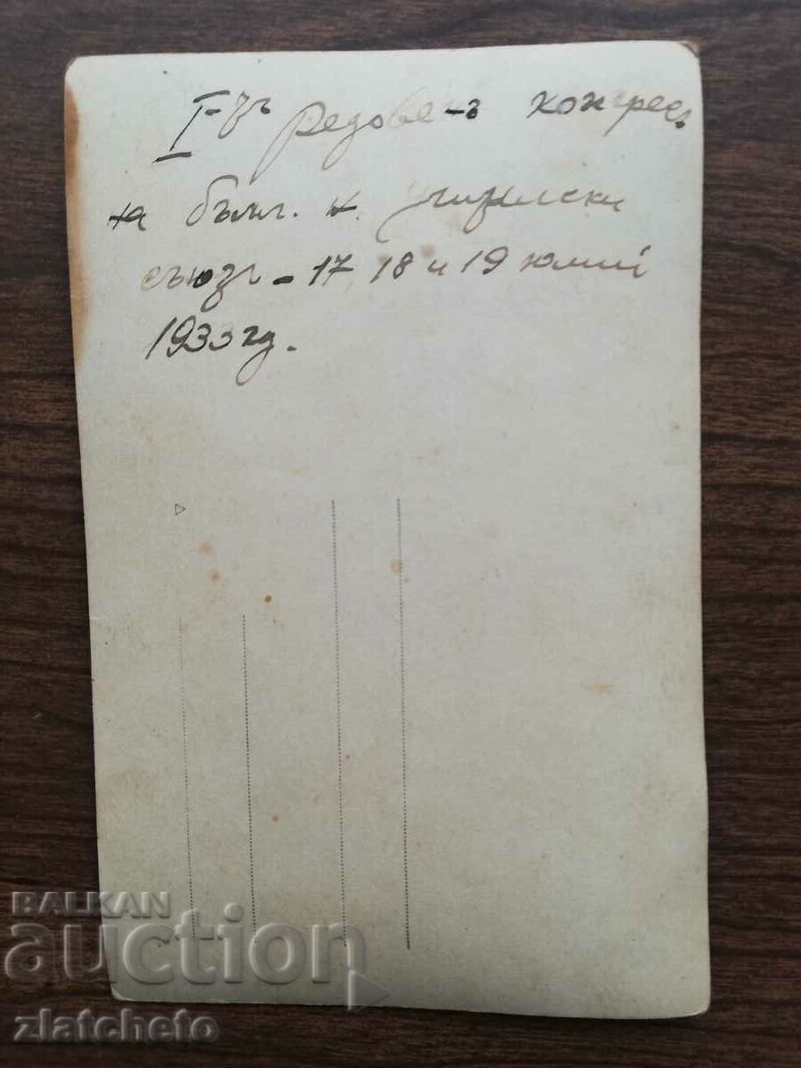 Old photo Kingdom of Bulgaria - Bulgarian Home Union 1933 with price 8.00 BGN | € 4.09