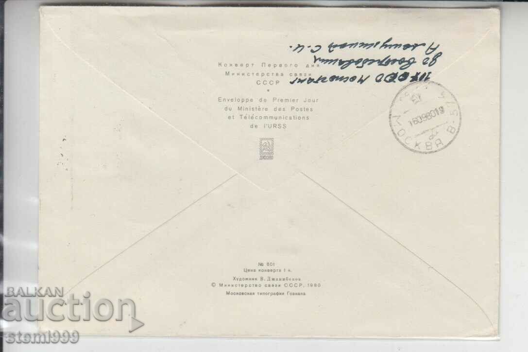 Cosmos First Day Postal Envelope with price 1.50 BGN | € 0.77 Cosmos First Day Postal Envelope with price 1.50 BGN | € 0.77