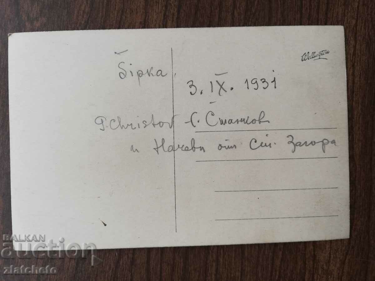 Аукцион Пощенска карта Царство България - Шипченски манастир Аукцион Пощенска карта Царство България - Шипченски манастир