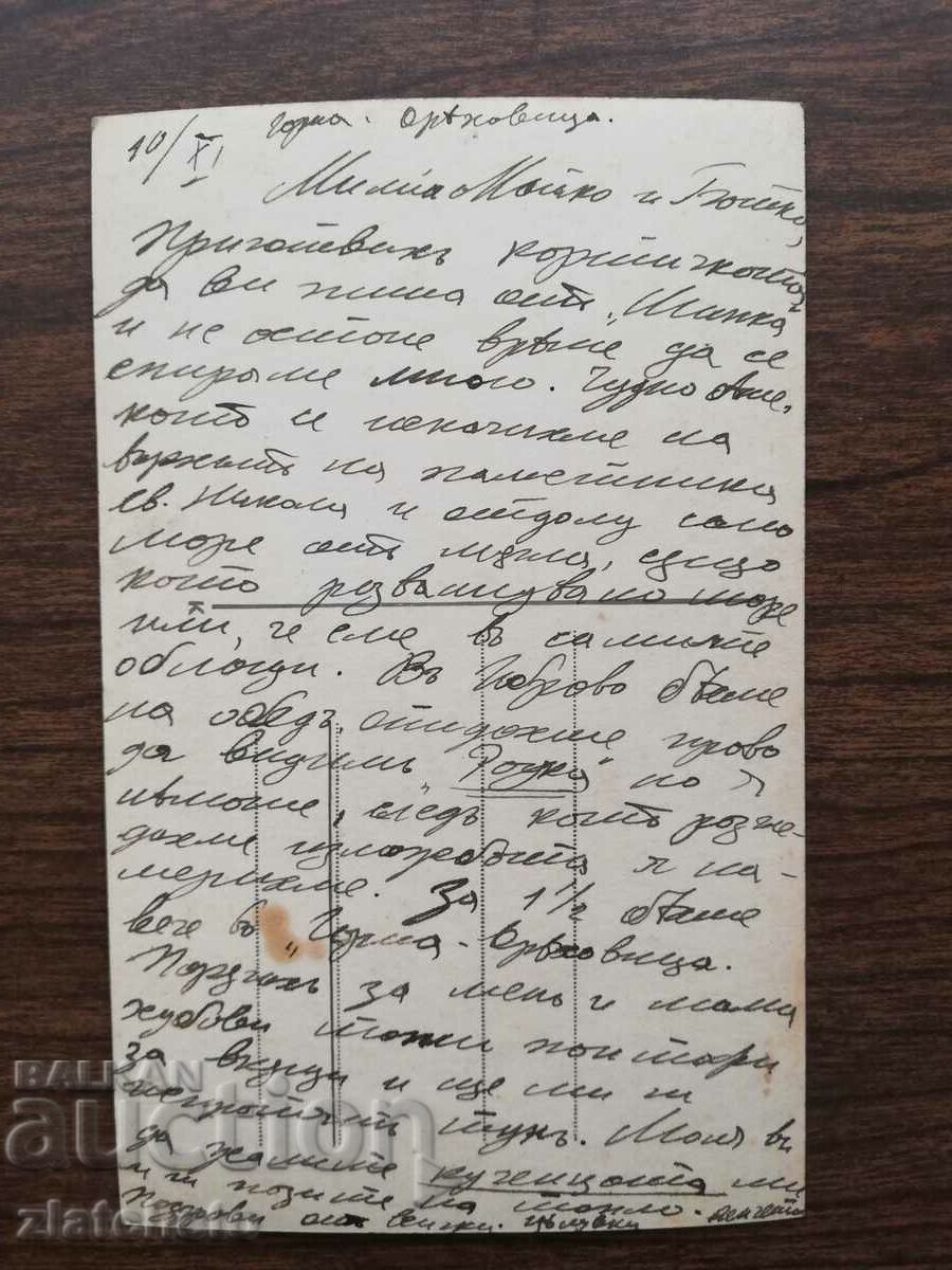 Παράδοση Ταχυδρομική κάρτα Βασίλειο της Βουλγαρίας - Μοναστήρι Shipchen Παράδοση Ταχυδρομική κάρτα Βασίλειο της Βουλγαρίας - Μοναστήρι Shipchen