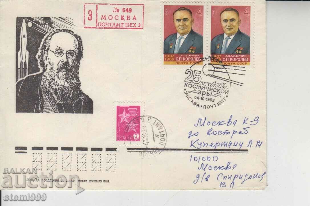 Първодневен пощенски плик Космос Коральов