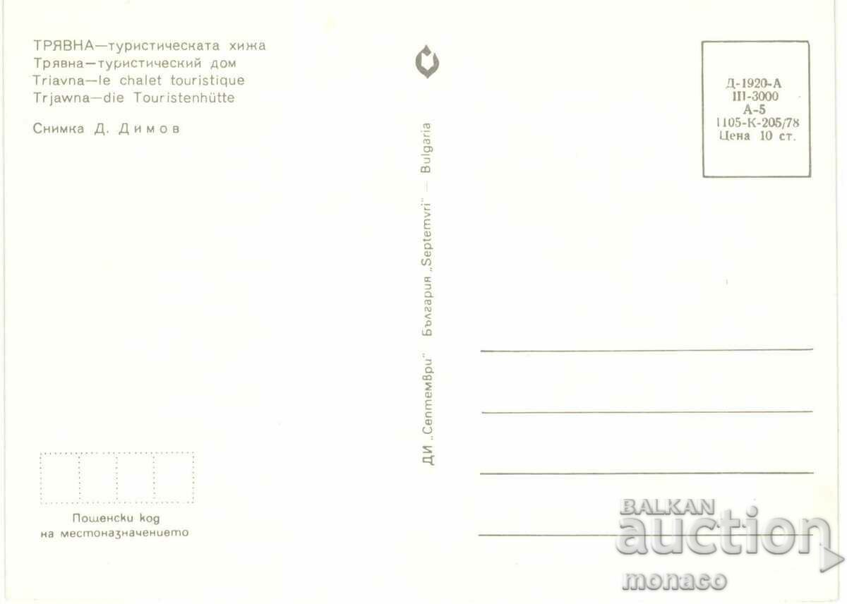 Old card - Tryavna, Tourist hut with price 0.70 BGN | € 0.36