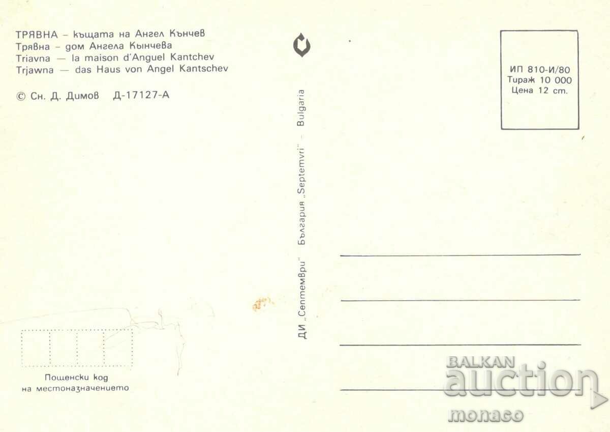 Old postcard - Tryavna, the House of Angel Kanchev with price 0.70 BGN | € 0.36 Old postcard - Tryavna, the House of Angel Kanchev with price 0.70 BGN | € 0.36