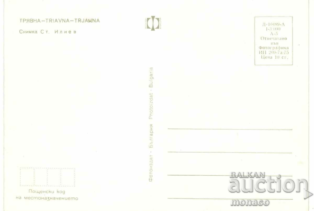 Old card - Grass, General view with price 0.70 BGN | € 0.36 Old card - Grass, General view with price 0.70 BGN | € 0.36