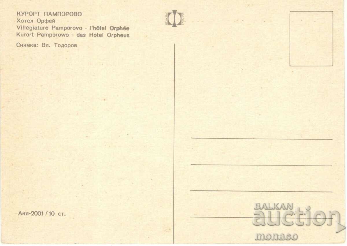 Old card - Pamporovo, Hotel "Orpheus" with price 0.70 BGN | € 0.36