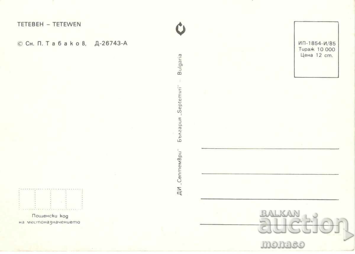 Παλιά καρτ ποστάλ - Teteven, Θέα με τιμή 0.70 BGN | € 0.36 Παλιά καρτ ποστάλ - Teteven, Θέα με τιμή 0.70 BGN | € 0.36