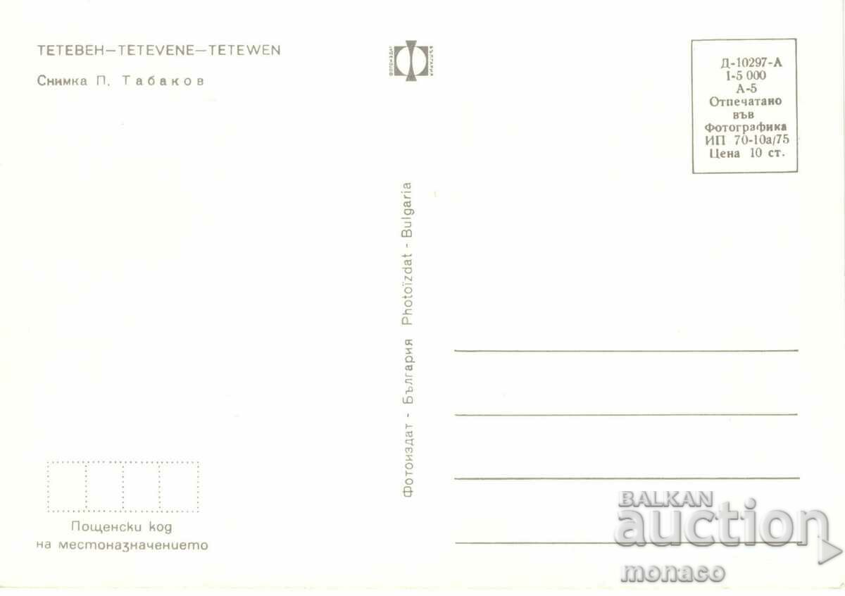 Old postcard - Teteven, View with price 0.70 BGN | € 0.36